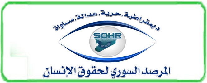 المرصد السوري لحقوق الإنسان 